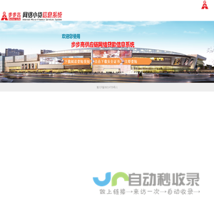 步步高小贷信息系统