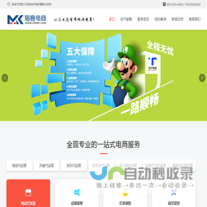 淘宝代运营-天猫代运营-电商代运营-直通车托管-猫客电商