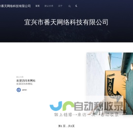 宜兴市番天网络科技有限公司