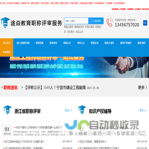 途焱职称评审代办_浙江职称申报_评审服务中心_杭州市高级职称评审_免费规划职称申报方案_职称代评_职称评审辅导服务_zcps.net-浙江职称评审服务中心