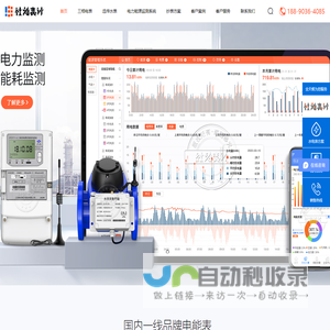 多功能电表_电力监控系统_预付费电表管理系统--长沙社为电子科技