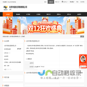 北京市塑化贸易有限公司首页 - 八方资源网