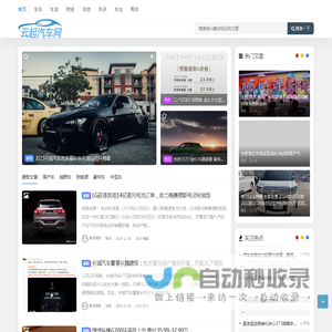 云起汽车网 - 郑州长展信息