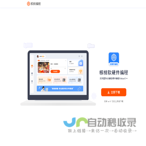 核桃编程客户端官方下载入口