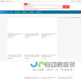 金世达B2B在线交易平台