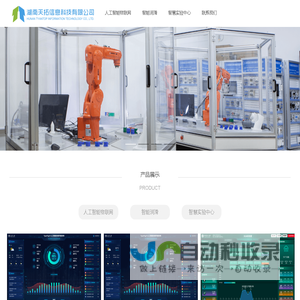 湖南天拓信息科技有限公司