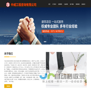首页 - 中威工程咨询有限公司