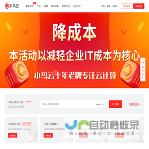 小鸟云 - 企业级云服务器、虚拟主机、服务器租用托管服务提供商