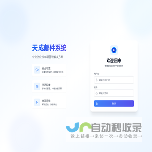 邮友邮箱管理系统