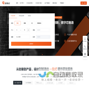 造物云 | 造物云工厂，引领新制造_pcb打样_IDH方案设计_硬件研发服务平台