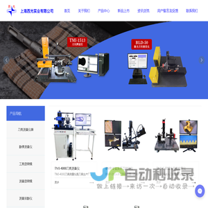 上海西光实业有限公司_刀具,测量仪