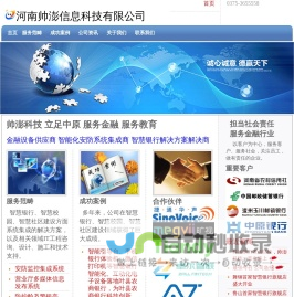 河南帅澎信息科技有限公司: 首页