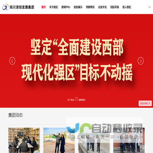 四川涪创发展集团有限公司