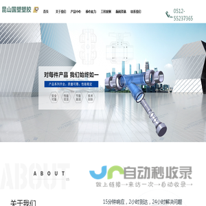 昆山国塑塑胶有限公司