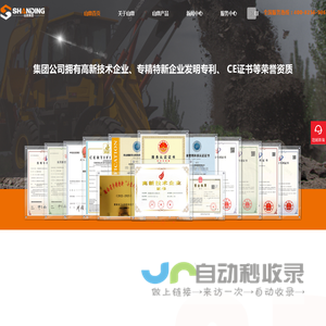 山鼎集团-专业从事工程机械、搬运机械的研发、生产和销售