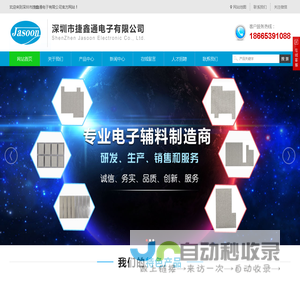 深圳市捷鑫通电子有限公司-保护膜,背光源增光扩散,导电屏蔽类,导热胶质,电容式触摸屏密封泡棉