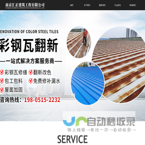 南京净化房-岩棉夹芯板-更换彩钢瓦-汇正建筑工程-首页