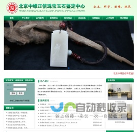 首页-北京中维正信珠宝玉石鉴定中心
