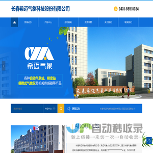 长春希迈气象科技股份有限公司