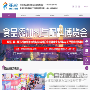 2026河南（郑州）国际食品添加剂与配料博览会-郑州食品添加剂展览会