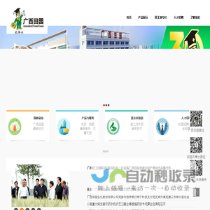 广西田园—剂型农药高新技术企业