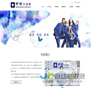 东莞市科纺纺织有限公司:男装面料,女装面料,上衣与童装