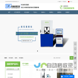 岩石试验机_试验机_岩石直剪仪-济南吉蒂艾思仪器设备有限公司