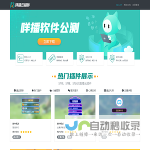 咩播云插件（原：跨播） - 直播云插件 - 专注直播间美化,弹幕美化,礼物答谢等直播插件