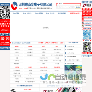 Linear代理商|Linear芯片代理商 - Linear凌力尔特半导体