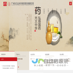 白云山光华制药