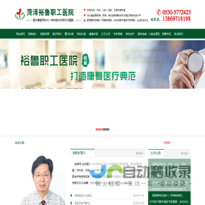 菏泽裕鲁医院,菏泽妇科医院,菏泽内科医院-菏泽裕鲁职工医院