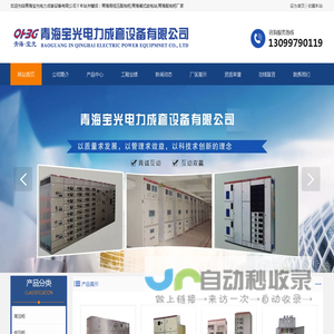 青海高低压配电柜_青海箱式变电站_青海配电柜厂家-青海宝光电力成套设备有限公司