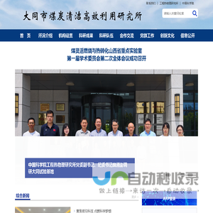 大同市煤炭清洁高效利用研究所