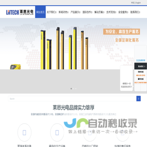 安全光幕_安全继电器_安全控制器_测量光栅_激光雷达-山东莱恩光电科技股份有限公司