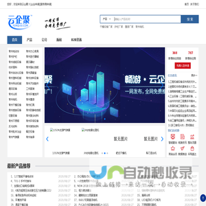 云企聚-B2B电子商务平台,为常州企业提供一站式电子商务服务