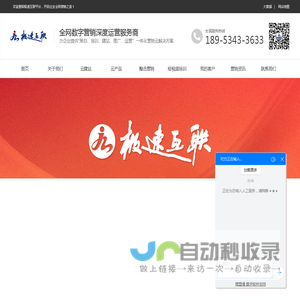 极速互联-德州高端网站建设|外贸独立站建设|抖音短视频代运营|短视频营销培训|德州淘宝代运营