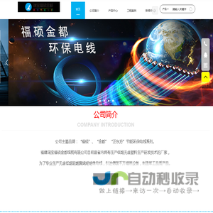 福建瑞宝福硕金都线缆有限公司