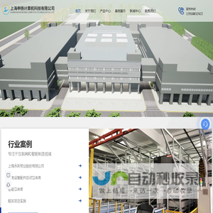 云化制造执行系统MES-数字孪生-智能仓储执行系统WMS/WES/WCS-上海申扬计算机科技有限公司