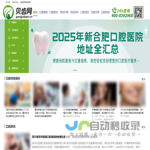 正规口腔服务平台，提供口腔医院查询、医生预约、项目价格对比_贝齿网
