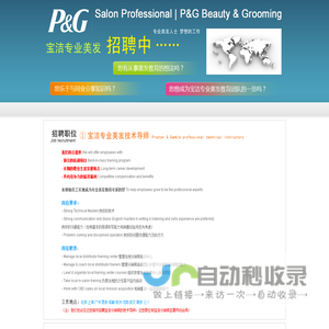 宝洁专业美发招聘-美发技术导师-美发护理顾问