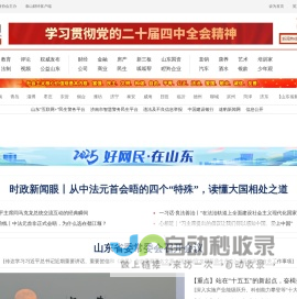 鲁网 - 山东省重点新闻网站，山东第一财经门户