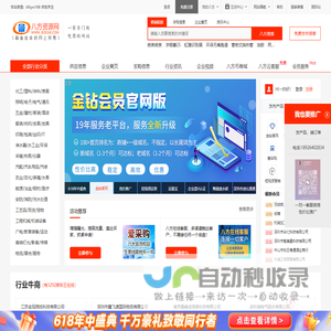 八方资源网-赢造自由的网上贸易
