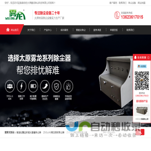 太原雾龙除尘科技有限公司