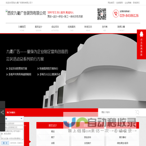 西安展览设计公司_西安展台制作搭建_西安会议活动策划_西安展览搭建工厂|西安九衢广告装饰有限公司