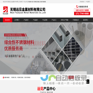不锈钢方管|不锈钢无缝管|无缝不锈钢管|无锡远见金属材料有限公司-无锡远见金属材料有限公司