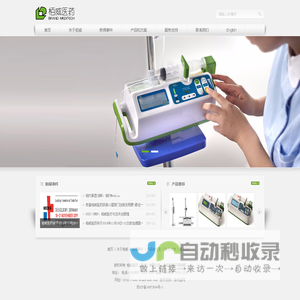 栢威医药（亚洲）有限公司