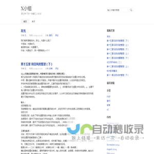 X小组