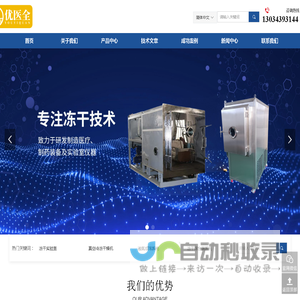 优医全(天津)生物技术有限公司 -首页