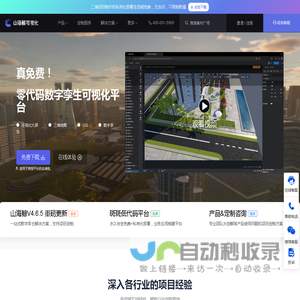 山海鲸可视化-免费的零代码数字孪生可视化大屏开发平台