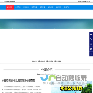 永嘉空调维修-永嘉空调拆装-永嘉空调加液-永嘉空调维修服务部